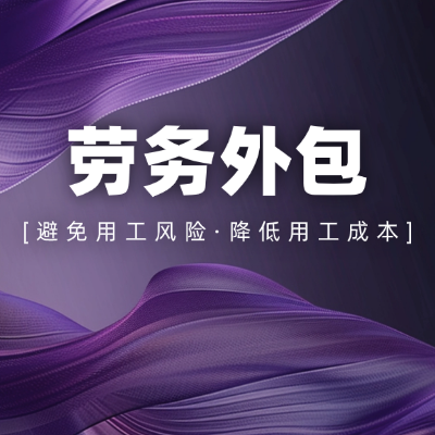 选外包服务商看这三点:资质、驻场能力、应急响应